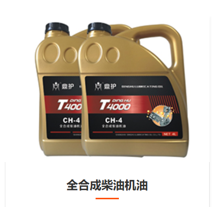 上海鼎护润滑油有限公司浅谈全合成机油的主要用途及详细说明有哪些？